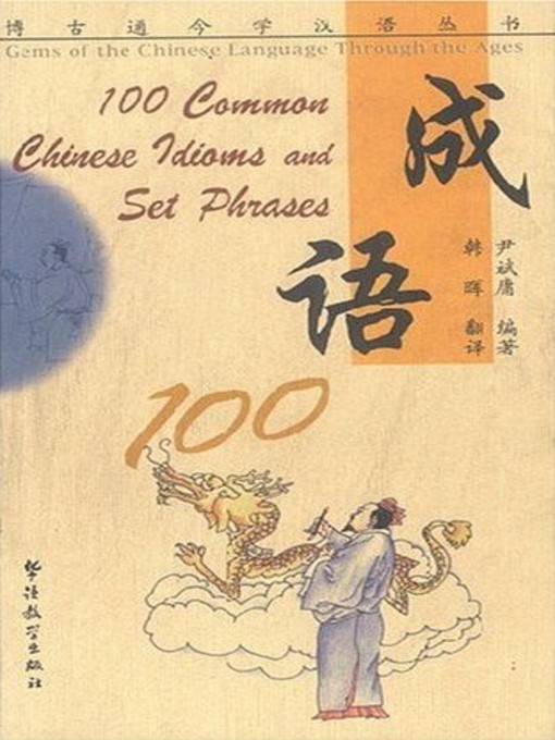 Title details for 100 Common Chinese Idioms by Han Hui - Wait list